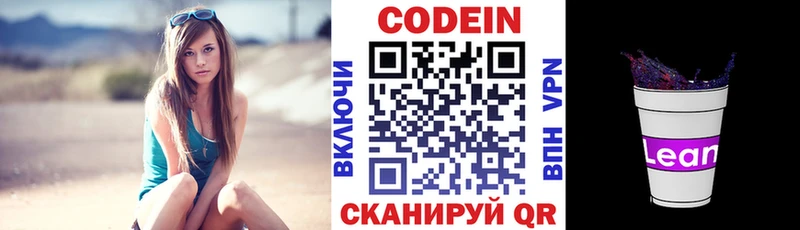где найти наркотики  Феодосия  Кодеиновый сироп Lean напиток Lean (лин) 
